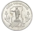 Медалевидный жетон «1 серебряный дукат» Одесса Украина (Артикул T11-07910)
