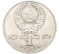 Монета 1 рубль 1990 года «Петр Ильич Чайковский» (Артикул T11-07919)