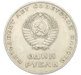 Монета 1 рубль 1967 года «50 лет Советской власти» (Артикул T11-07931)