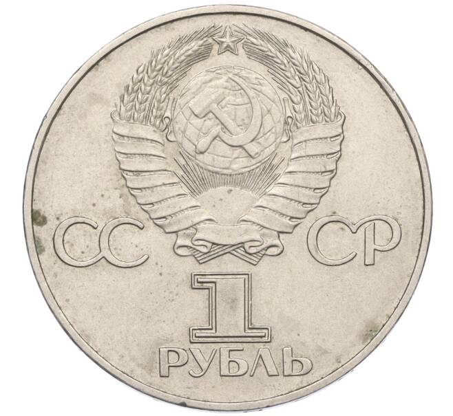 Монета 1 рубль 1977 года «60 лет Советской власти» (Артикул T11-07938)