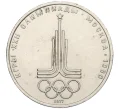 Монета 1 рубль 1977 года «XXII летние Олимпийские Игры 1980 в Москве (Олимпиада-80) — Эмблема» (Артикул T11-07939)
