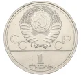 Монета 1 рубль 1977 года «XXII летние Олимпийские Игры 1980 в Москве (Олимпиада-80) — Эмблема» (Артикул T11-07939)