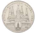 Монета 1 рубль 1978 года «XXII летние Олимпийские Игры 1980 в Москве (Олимпиада-80) — Кремль» С ошибкой на циферблате (VI вместо IV) (Артикул T11-07942)