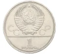 Монета 1 рубль 1980 года «XXII летние Олимпийские Игры 1980 в Москве (Олимпиада-80) — Памятник Юрию Долгорукому» (Артикул T11-07947)