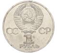 Монета 1 рубль 1985 года «XII Международный фестиваль молодежи и студентов в Москве» (Артикул T11-07952)
