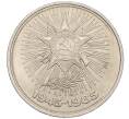 Монета 1 рубль 1985 года «40 лет Победы» (Артикул T11-07953)