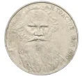 Монета 1 рубль 1988 года «Лев Николаевич Толстой» (Артикул T11-07956)