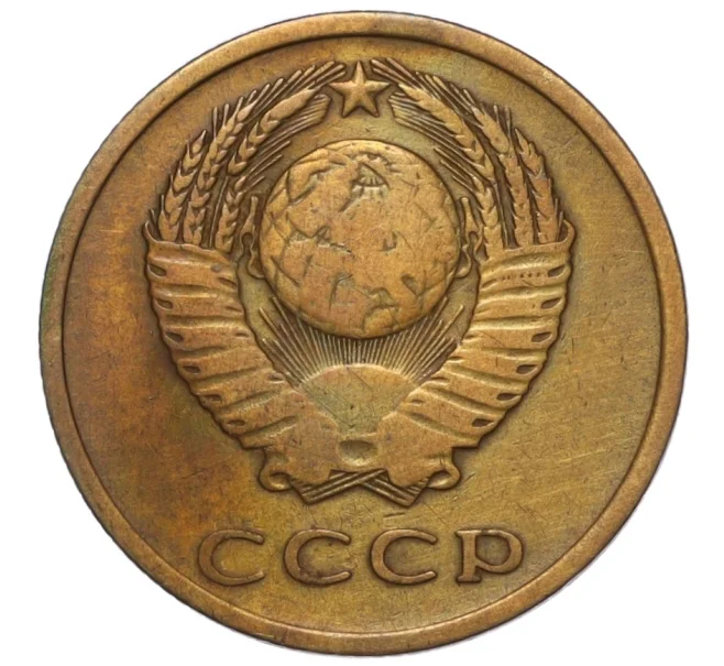 Монета 3 копейки 1966 года (Артикул K12-16196)