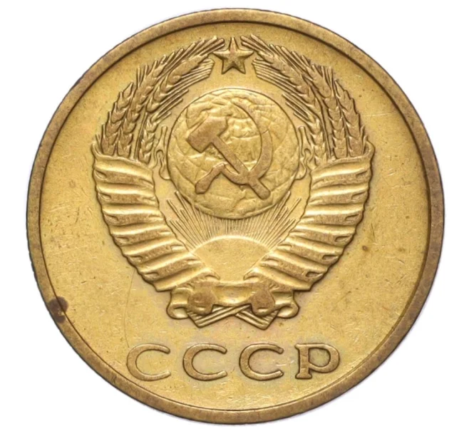 Монета 3 копейки 1968 года (Артикул K12-16198)