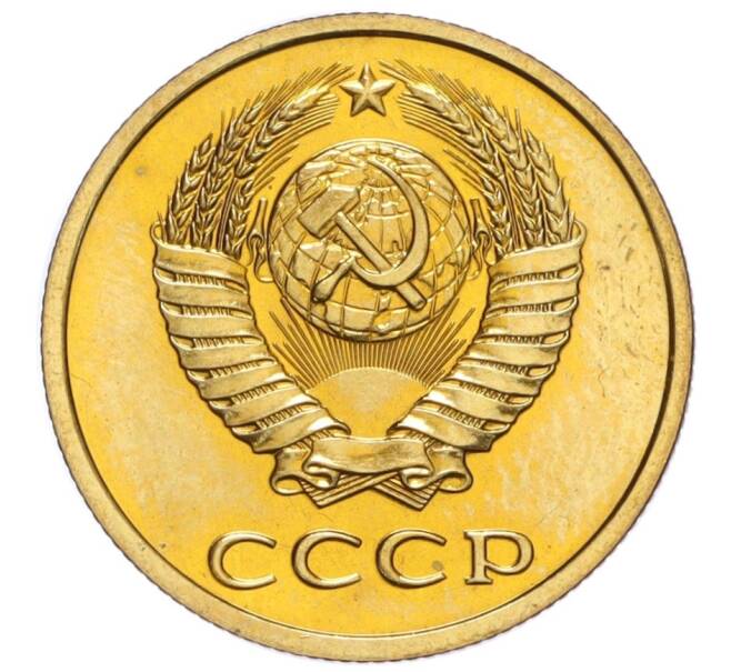 Монета 3 копейки 1988 года (Артикул K12-16204)