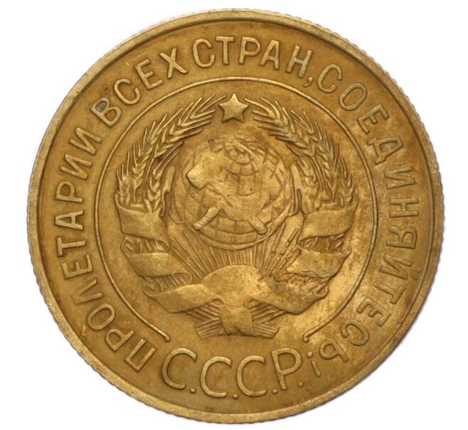 Монета 3 копейки 1931 года (Артикул K12-16205)