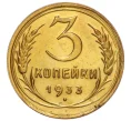 Монета 3 копейки 1933 года (Артикул K12-16207)