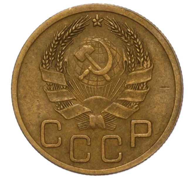 Монета 3 копейки 1935 года Новый тип (Без круговой легенды на аверсе) (Артикул K12-16210)