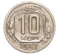 Монета 10 копеек 1937 года (Артикул: K12-16225) — Фото №1
