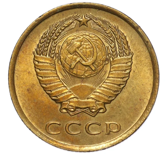 Монета 3 копейки 1961 года (Артикул K12-16261)