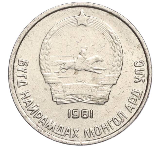 Монета 10 мунгу 1981 года Монголия (Артикул K12-16593)