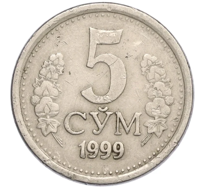 Монета 5 сом 1999 года Узбекистан (Артикул K12-16595)