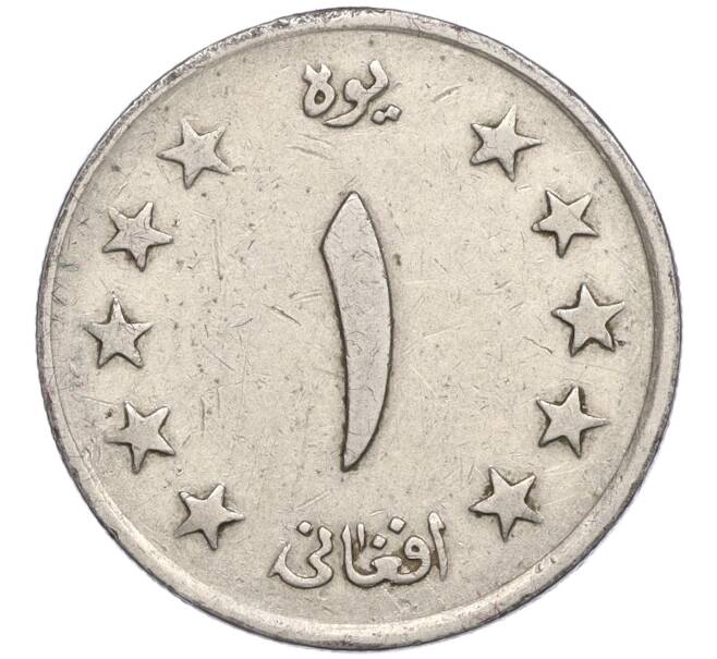 Монета 1 афгани 1961 года (SH 1340) Афганистан (Артикул K12-16597)