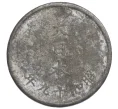 Монета 1 сен 1944 года Япония (Артикул K12-16626)