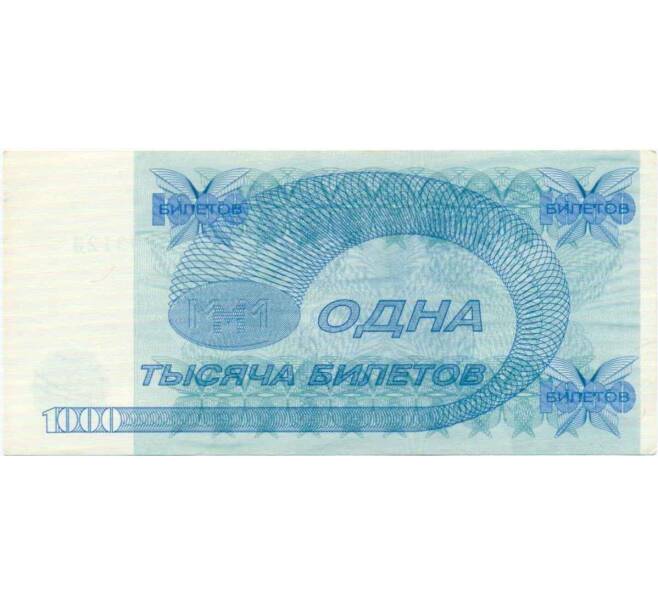 Банкнота 1000 билетов 1994 года МММ (Артикул T11-07970)