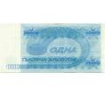 Банкнота 1000 билетов 1994 года МММ (Артикул T11-07981)
