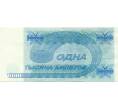 Банкнота 1000 билетов 1994 года МММ (Артикул T11-07982)