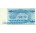 Банкнота 1000 билетов 1994 года МММ (Артикул T11-07989)