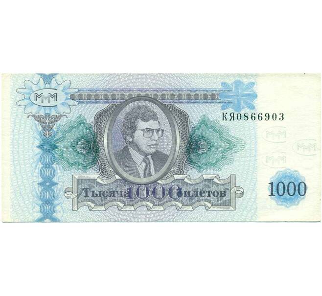 Банкнота 1000 билетов 1994 года МММ (Артикул T11-07990)