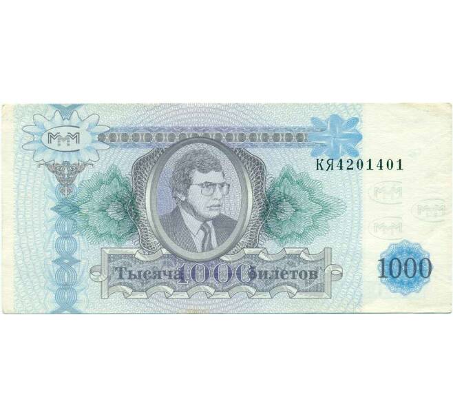 Банкнота 1000 билетов 1994 года МММ (Артикул T11-07992)