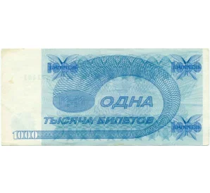 1000 билетов 1994 года МММ