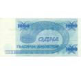 Банкнота 1000 билетов 1994 года МММ (Артикул T11-07997)