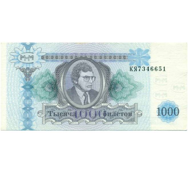 Банкнота 1000 билетов 1994 года МММ (Артикул T11-07999)