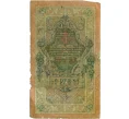 Банкнота 10 рублей 1909 года Шипов / Метц (Артикул T11-08012)