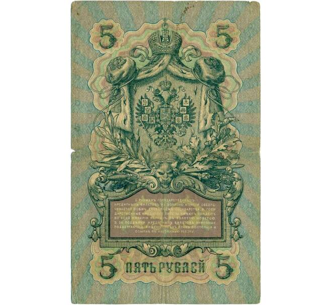 Банкнота 5 рублей 1909 года Коншин / Иванов (Артикул T11-08013)
