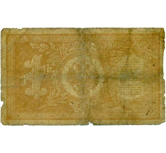 Банкнота 1 рубль 1898 года Шипов / Чихиржин (Артикул T11-08029)