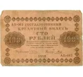 Банкнота 100 рублей 1918 года (Артикул T11-08030)