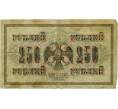 Банкнота 250 рублей 1917 года (Артикул T11-08031)