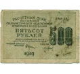 Банкнота 500 рублей 1919 года (Артикул T11-08032)