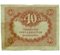 Банкнота 40 рублей 1917 года (Артикул T11-08034)