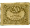 Банкнота 20 рублей 1917 года (Артикул T11-08042)