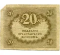 Банкнота 20 рублей 1917 года (Артикул T11-08043)