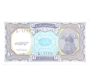 10 пиастров 1998 года Египет — Фото №2