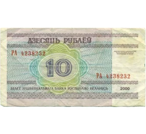 10 рублей 2000 года Белоруссия