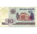 Банкнота 10 рублей 2000 года Белоруссия (Артикул T11-08053)