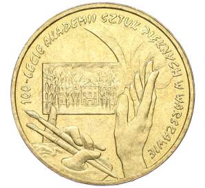2 злотых 2004 года Польша «100 лет основанию Академии изобразительных искусств» — Фото №1