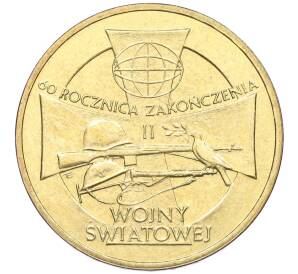 2 злотых 2005 года Польша «60 лет окончанию Второй мировой войны» — Фото №1