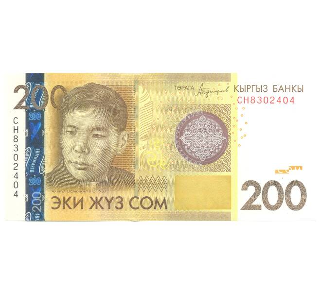 Банкнота 200 сом 2016 года Киргизия (Артикул B2-3301)