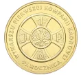 Монета 2 злотых 2009 года Польша «95 лет маршу Первой кадровой роты» (Артикул K12-16502)