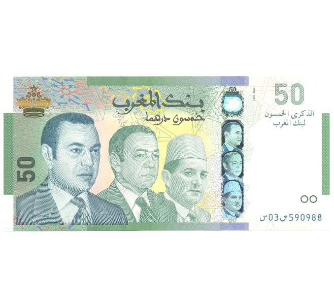 50 дирхамов 2009 года Марокко — 50 лет Банку Марокко (Артикул B2-3306)