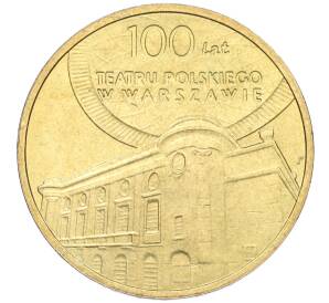 2 злотых 2013 года Польша «100 лет Польскому театру в Варшаве» — Фото №1